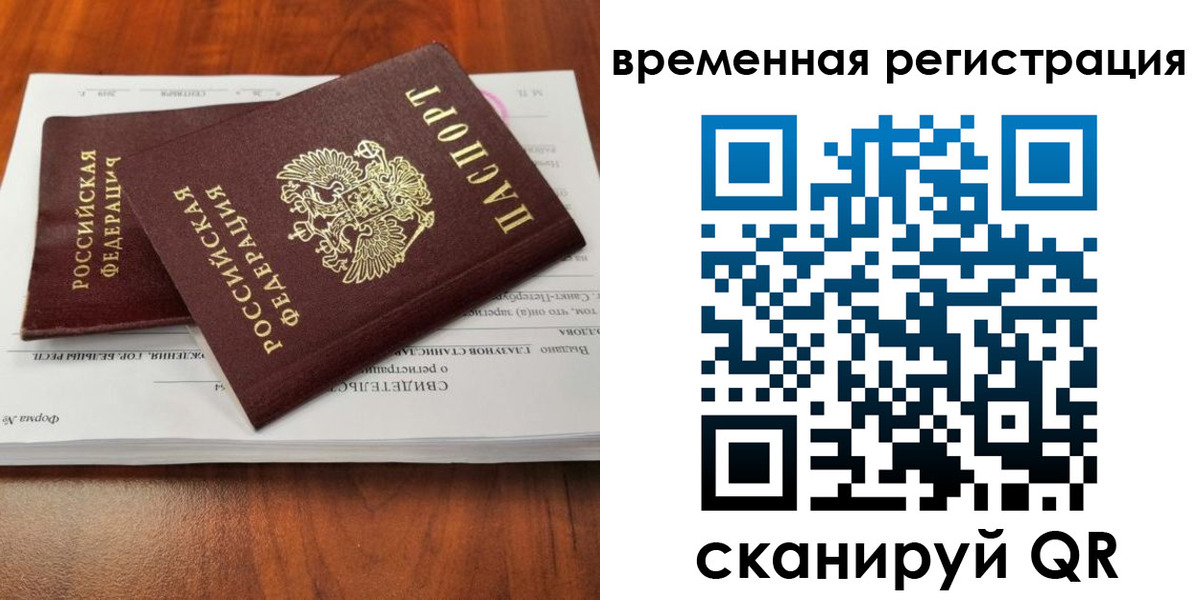 временная регистрация 2025 в Ленинск-Кузнецком