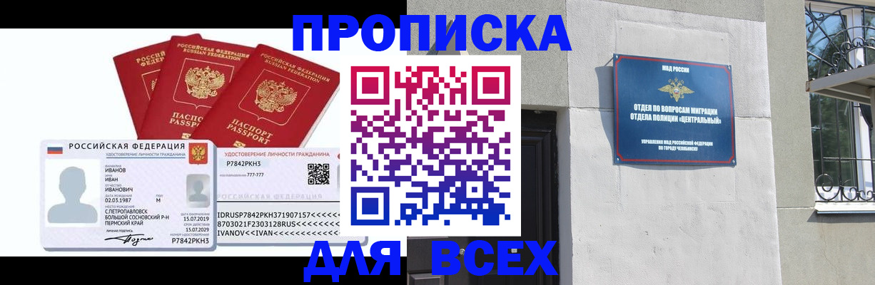 прописка гарантия в Ленинск-Кузнецком