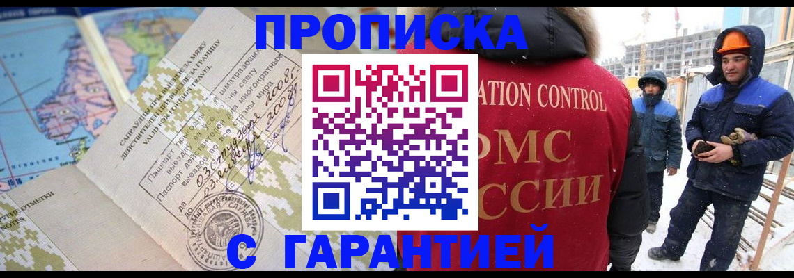 прописка в Ленинск-Кузнецком