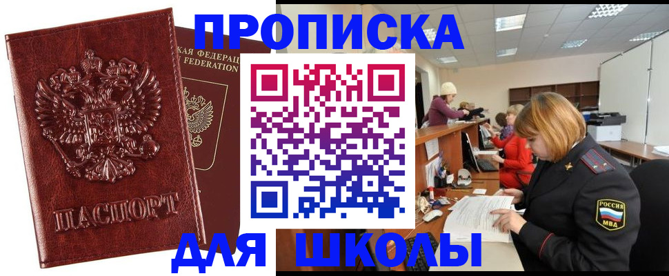 прописка для военкомата в Ленинск-Кузнецком