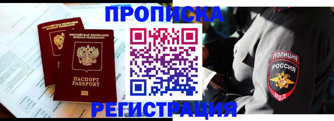 прописка в Ленинск-Кузнецком