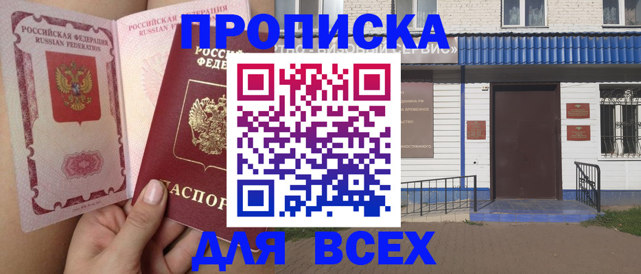 прописка поиск в Ленинск-Кузнецком