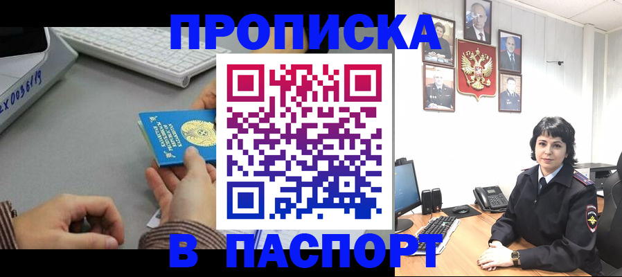 прописка в Ленинск-Кузнецком